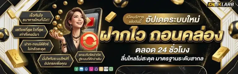 choklarb เข้าสู่ระบบ