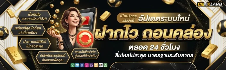 choklarb เข้าสู่ระบบ
